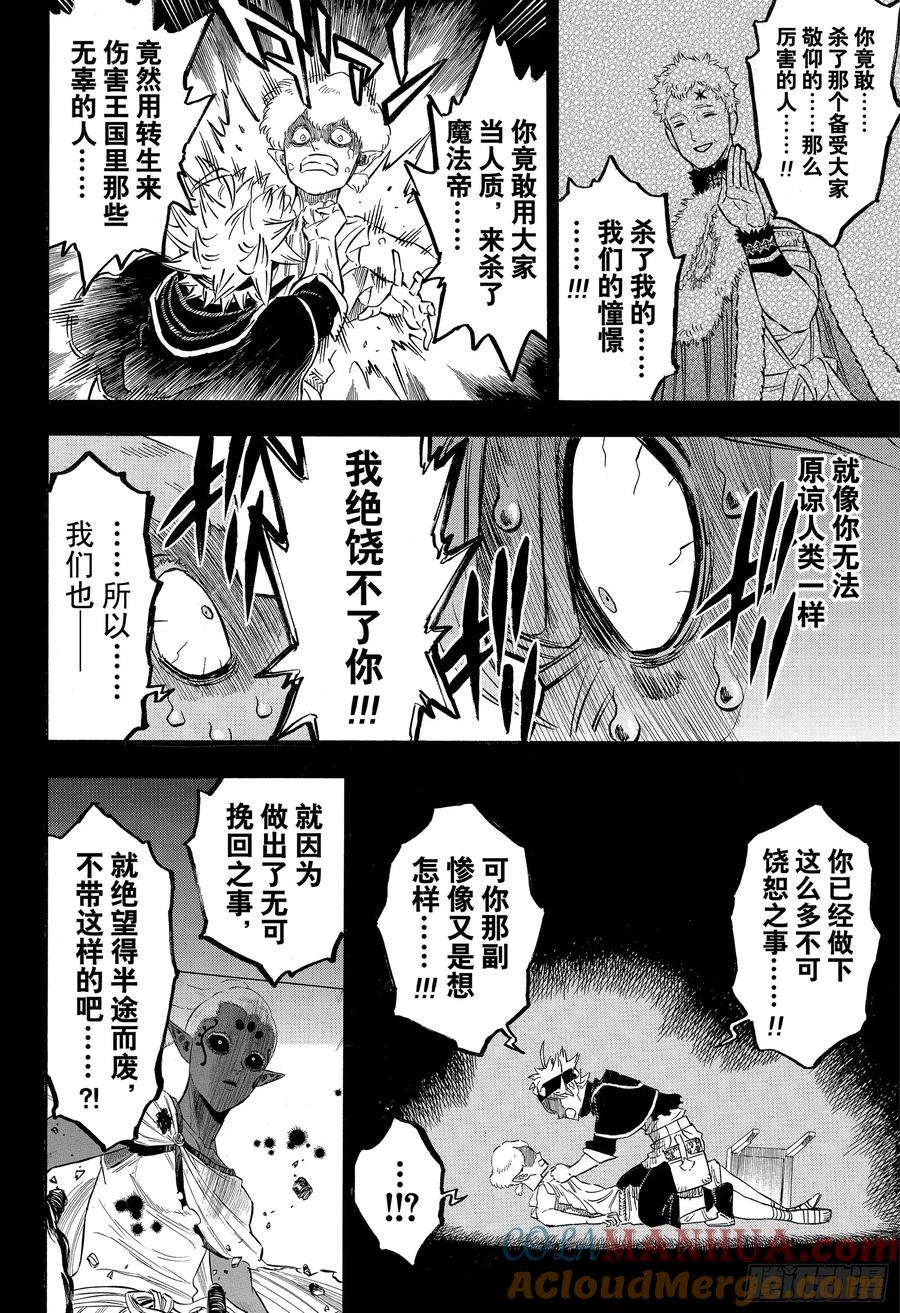 200光的世界-黑色四叶草-田畠裕基,集英社（第13张）