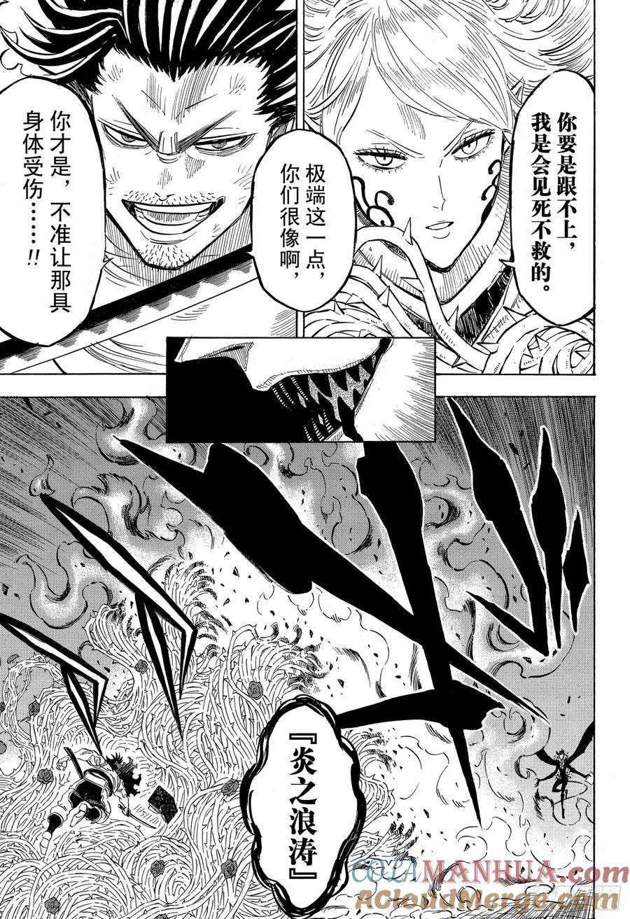 201影之王宫最上层-黑色四叶草-田畠裕基,集英社（第11张）
