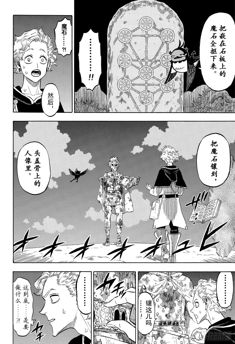 202异世界的-黑色四叶草-田畠裕基,集英社（第14张）