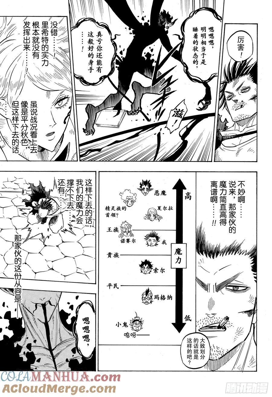 202异世界的-黑色四叶草-田畠裕基,集英社（第7张）