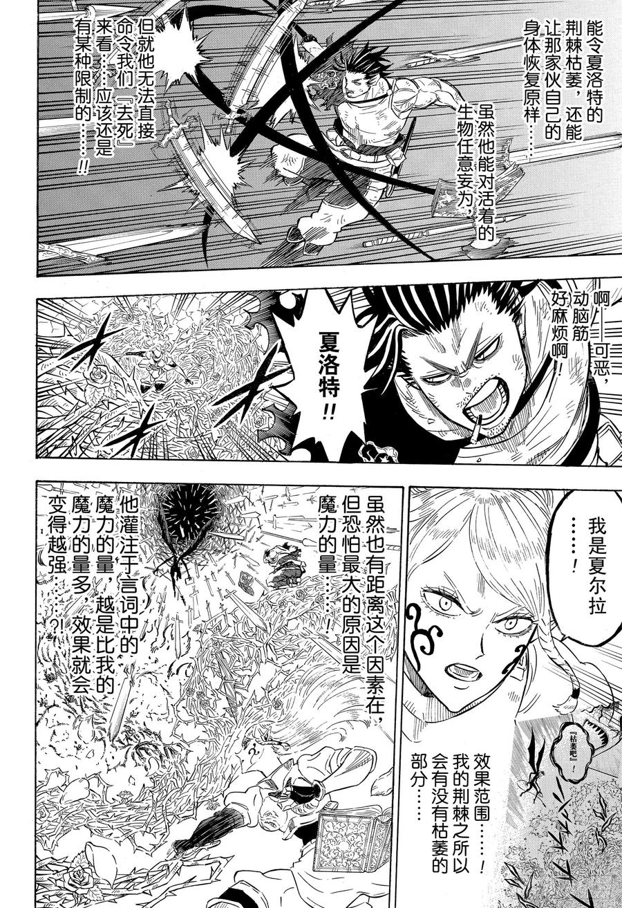 202异世界的-黑色四叶草-田畠裕基,集英社（第4张）