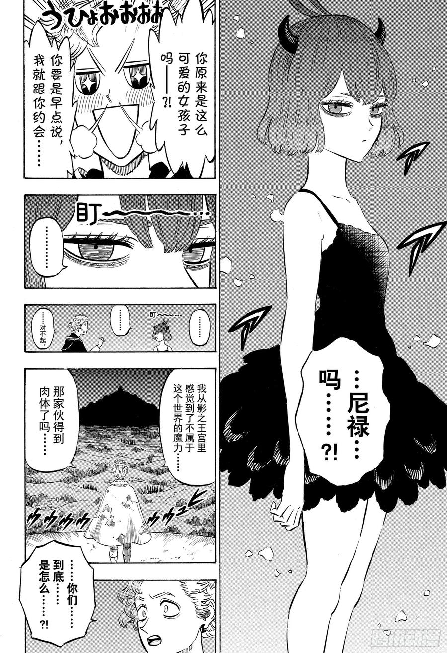 203现在正是解开封印之时-黑色四叶草-田畠裕基,集英社（第12张）