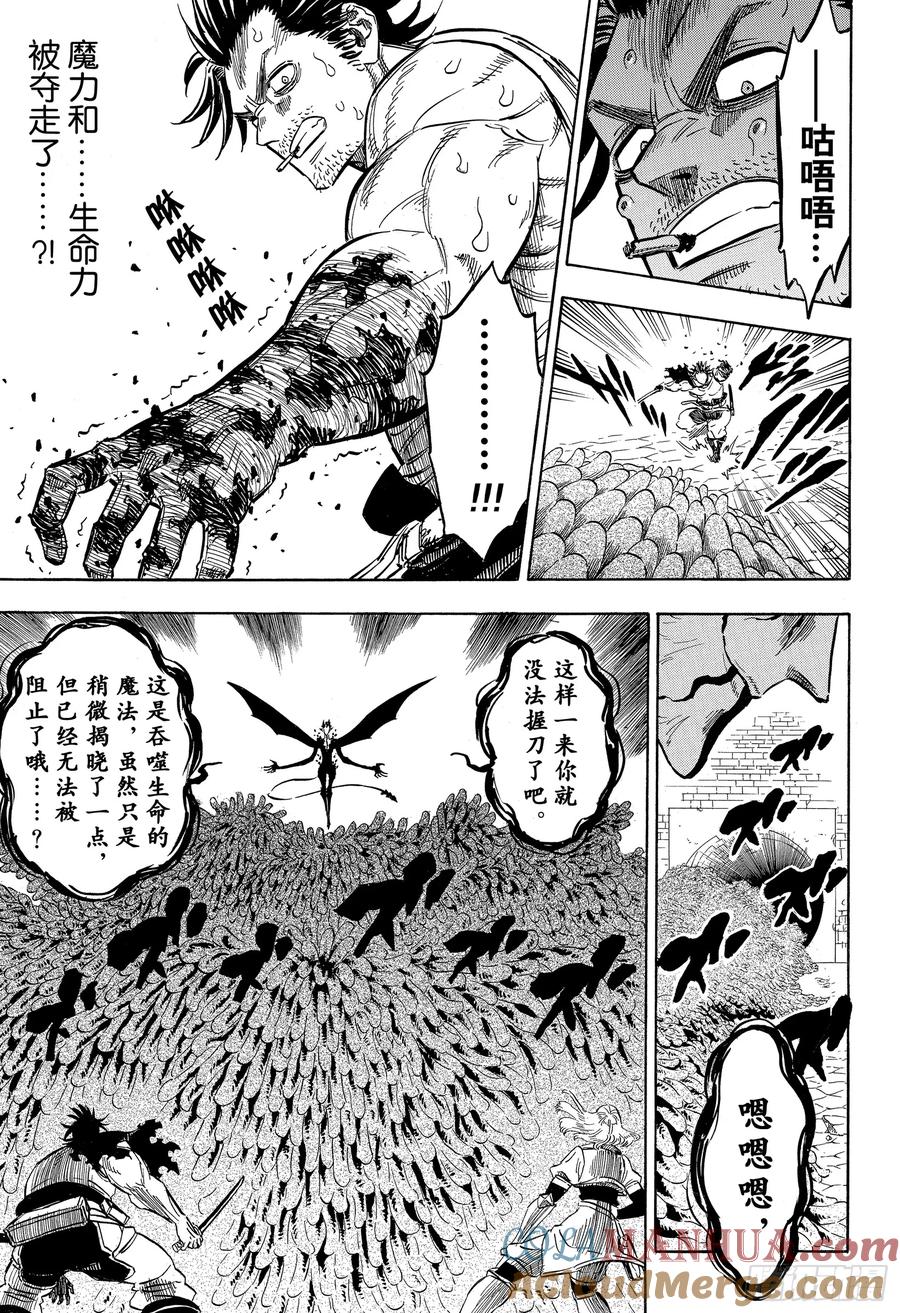 203现在正是解开封印之时-黑色四叶草-田畠裕基,集英社（第3张）