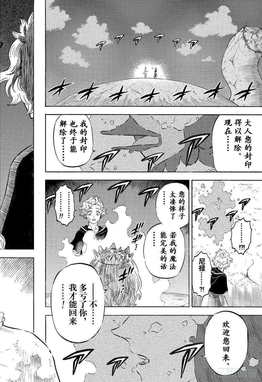 203现在正是解开封印之时-黑色四叶草-田畠裕基,集英社（第10张）