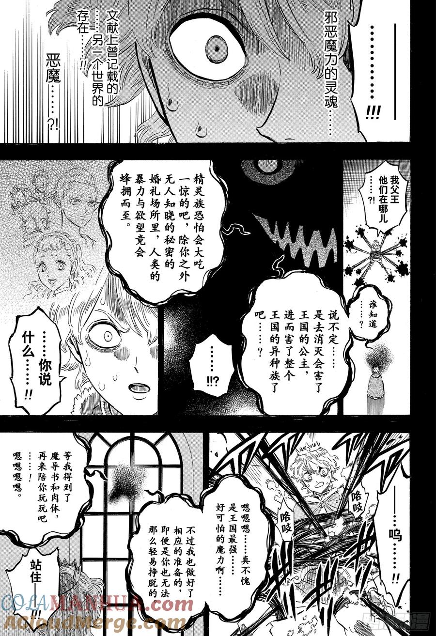 204临终遗愿-黑色四叶草-田畠裕基,集英社（第9张）
