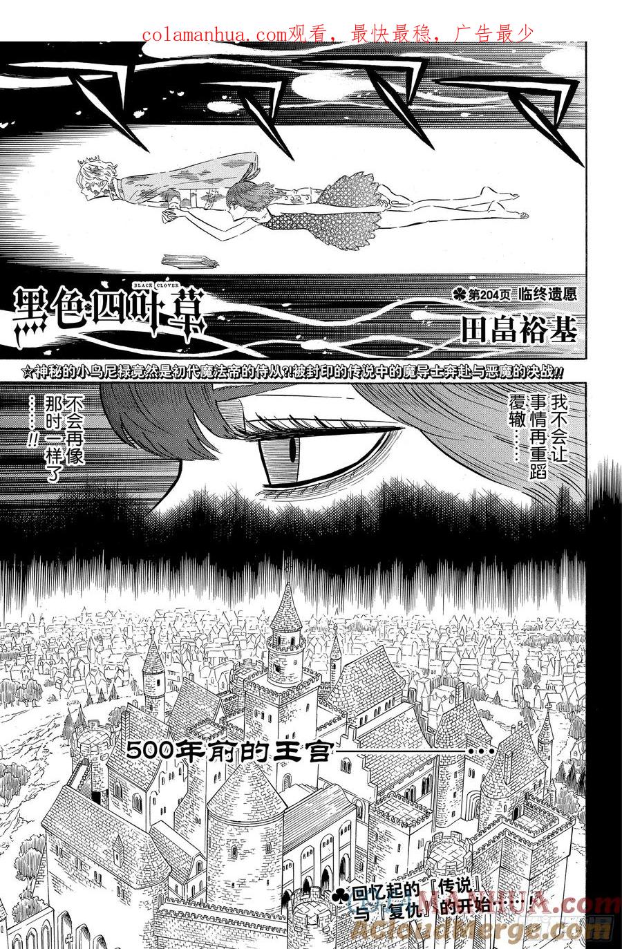 204临终遗愿-黑色四叶草-田畠裕基,集英社（第1张）