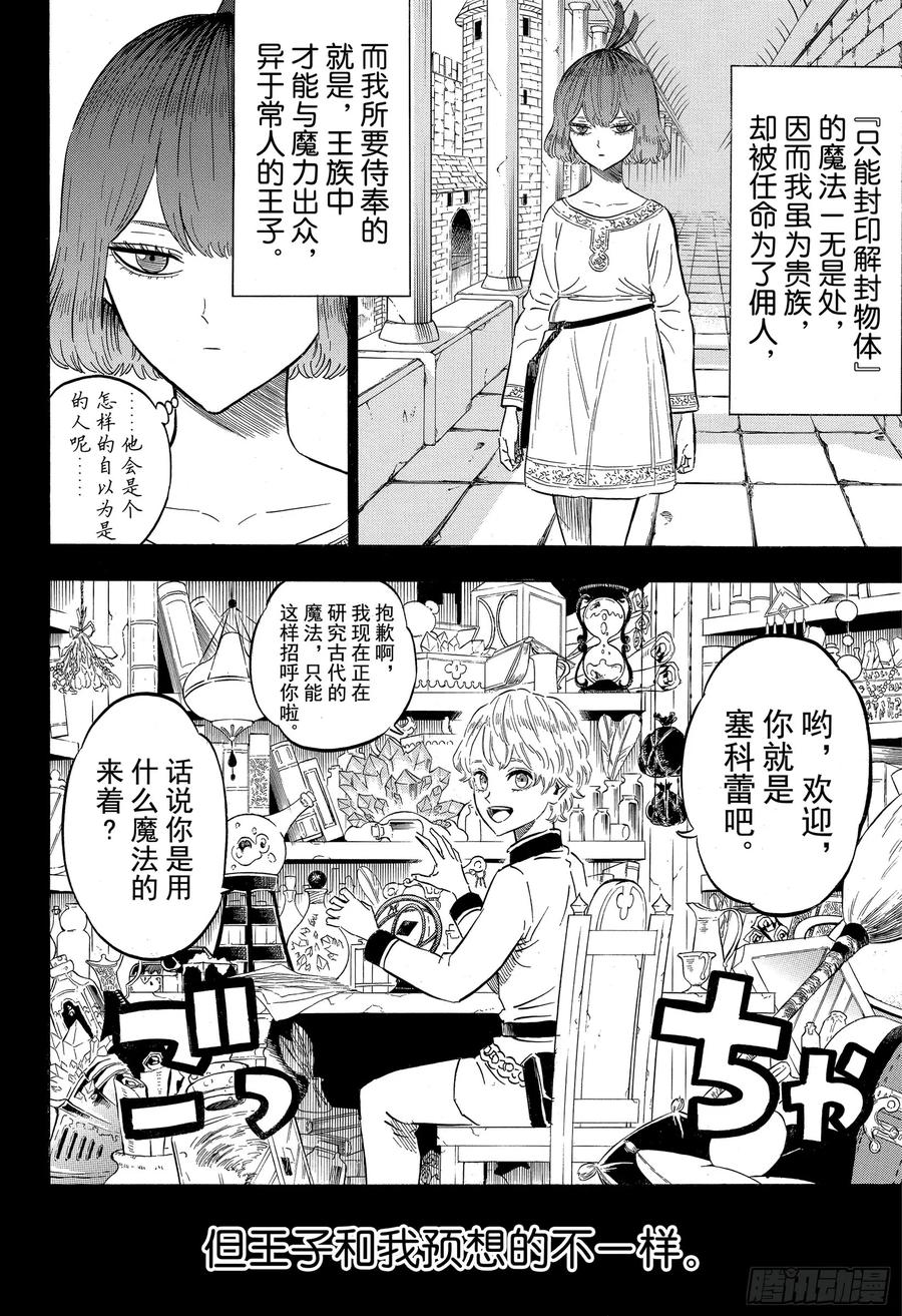 204临终遗愿-黑色四叶草-田畠裕基,集英社（第2张）