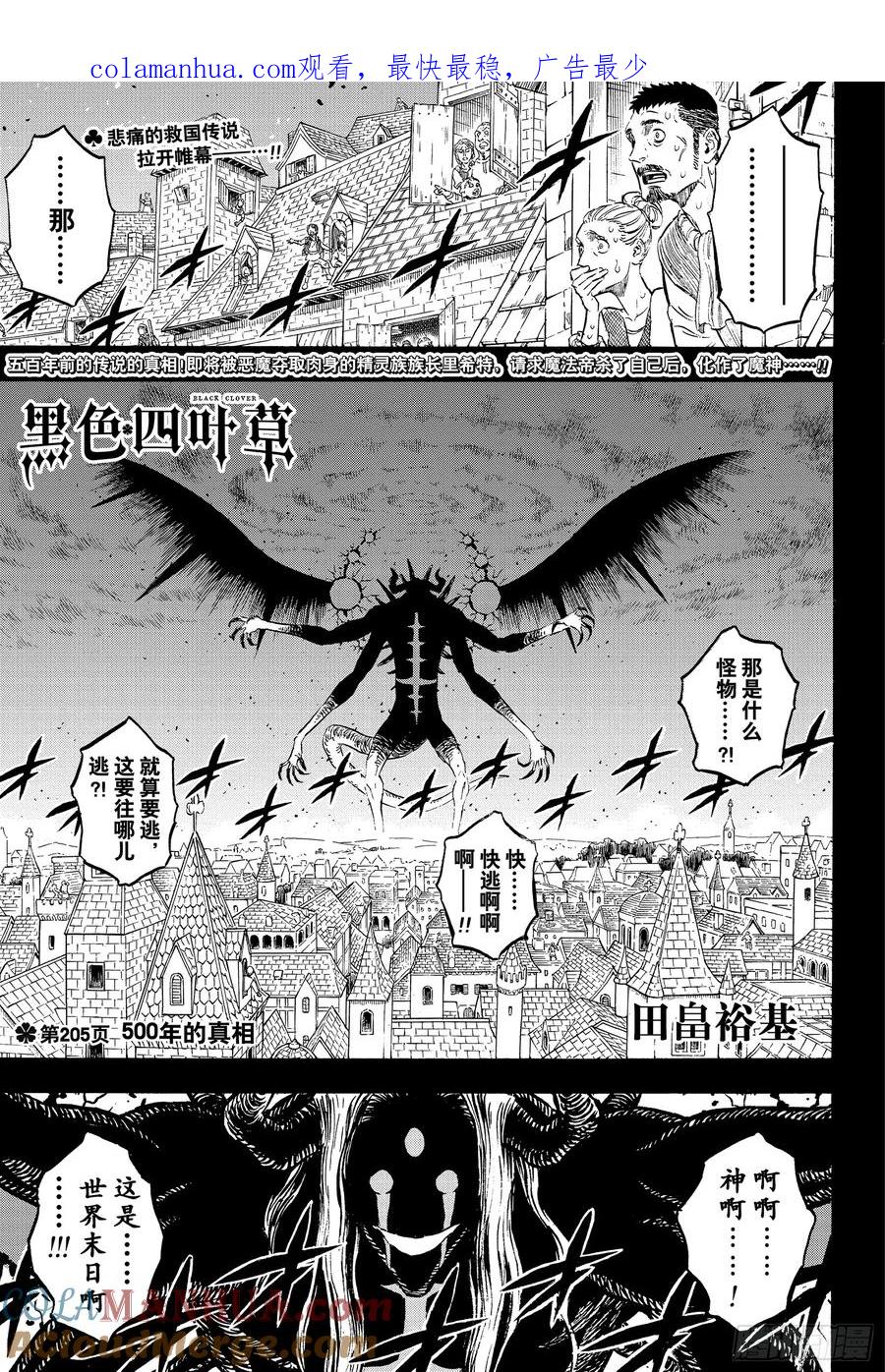 205500年的真相-黑色四叶草-田畠裕基,集英社（第1张）