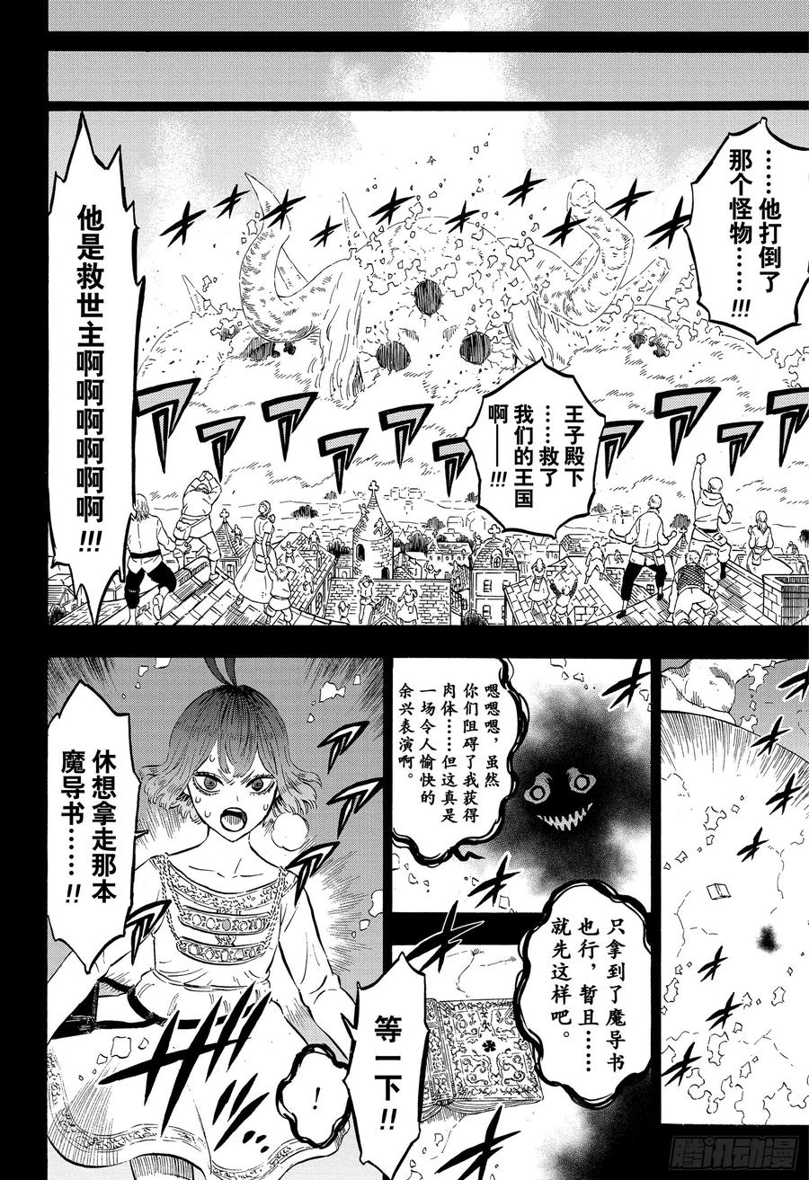 205500年的真相-黑色四叶草-田畠裕基,集英社（第10张）