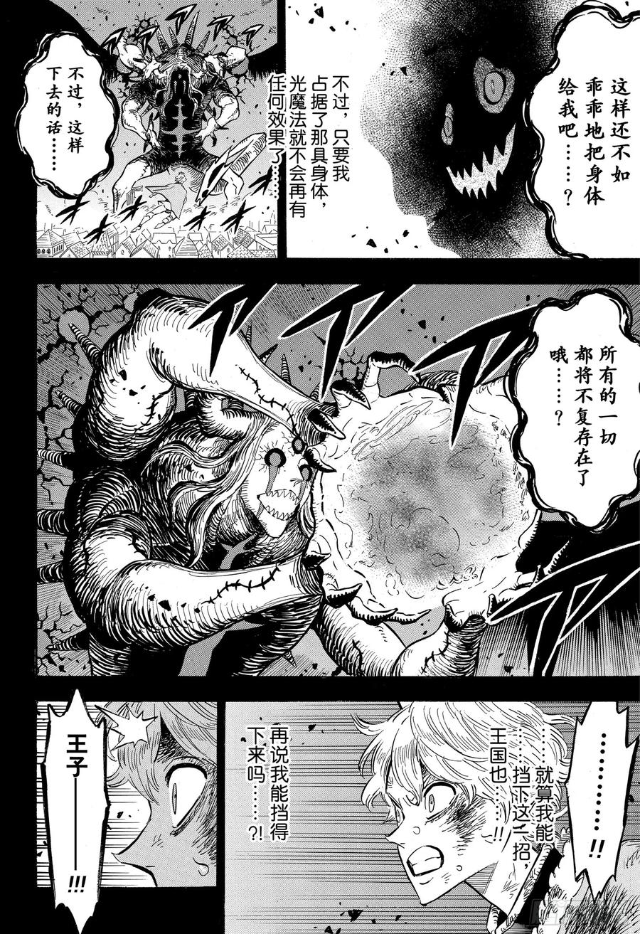 205500年的真相-黑色四叶草-田畠裕基,集英社（第6张）