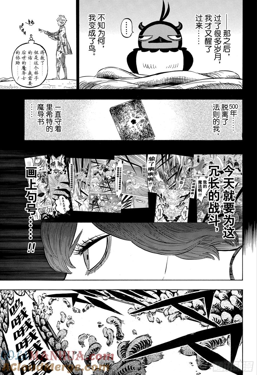 205500年的真相-黑色四叶草-田畠裕基,集英社（第13张）