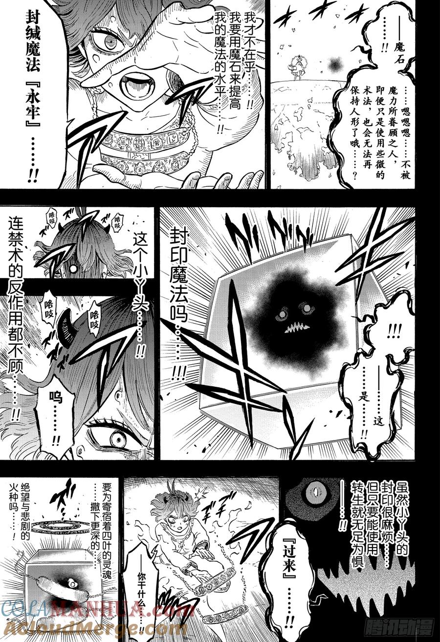 205500年的真相-黑色四叶草-田畠裕基,集英社（第11张）
