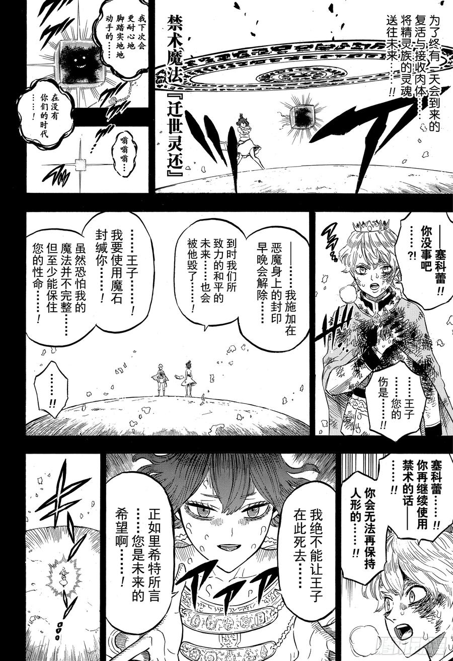 205500年的真相-黑色四叶草-田畠裕基,集英社（第12张）