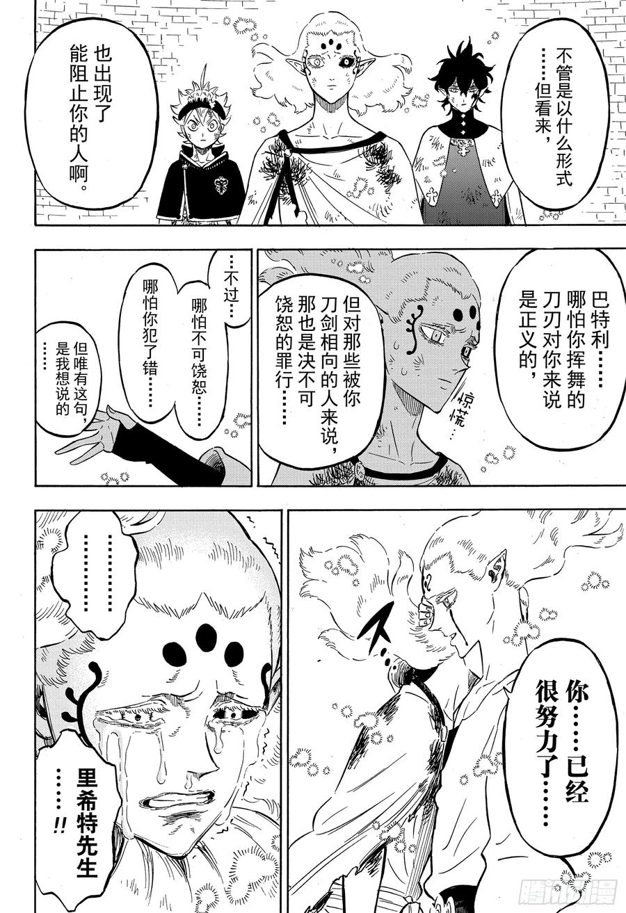206超越时空的再会-黑色四叶草-田畠裕基,集英社（第8张）