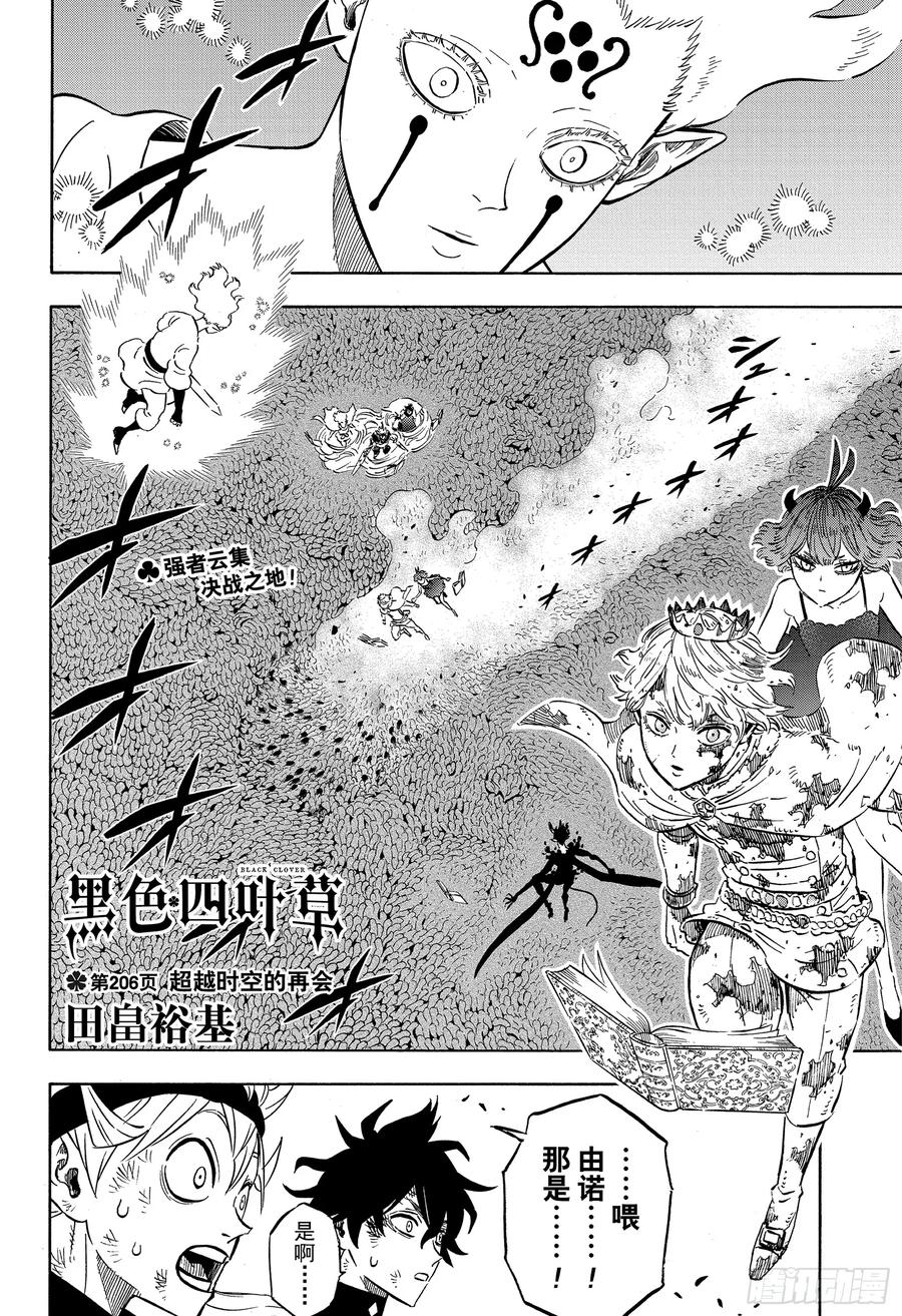 206超越时空的再会-黑色四叶草-田畠裕基,集英社（第2张）
