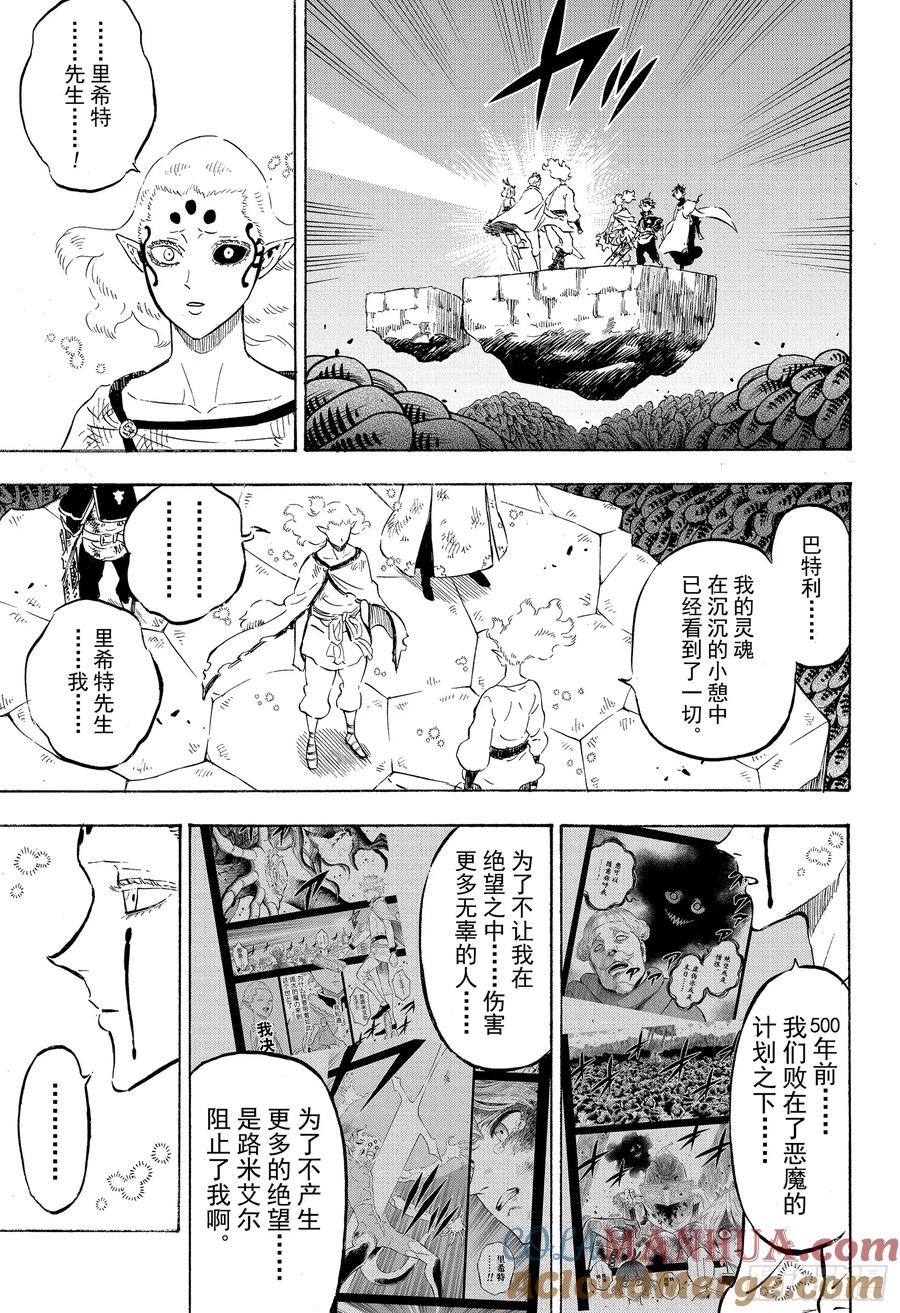 206超越时空的再会-黑色四叶草-田畠裕基,集英社（第7张）