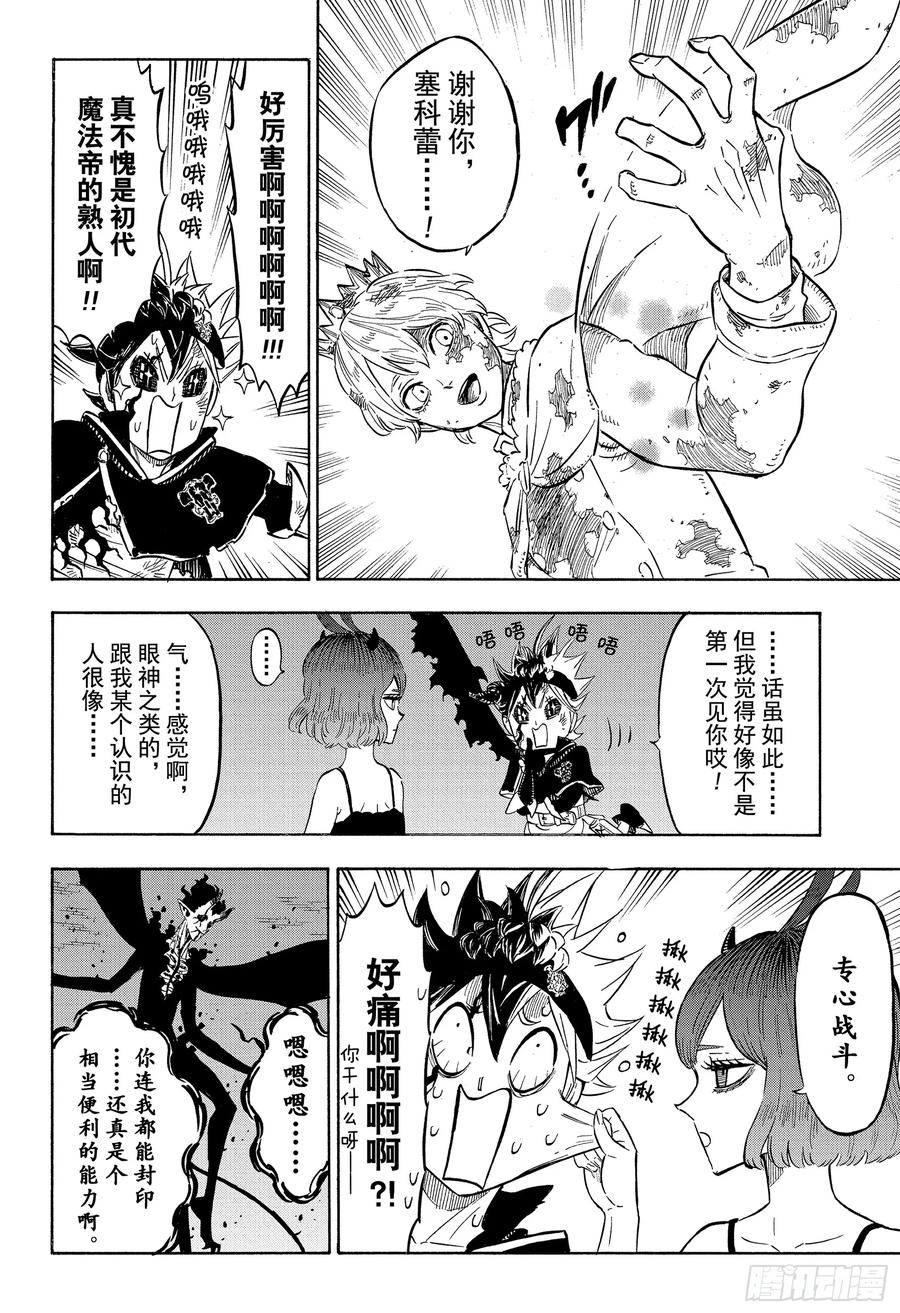 207究极魔法-黑色四叶草-田畠裕基,集英社（第4张）