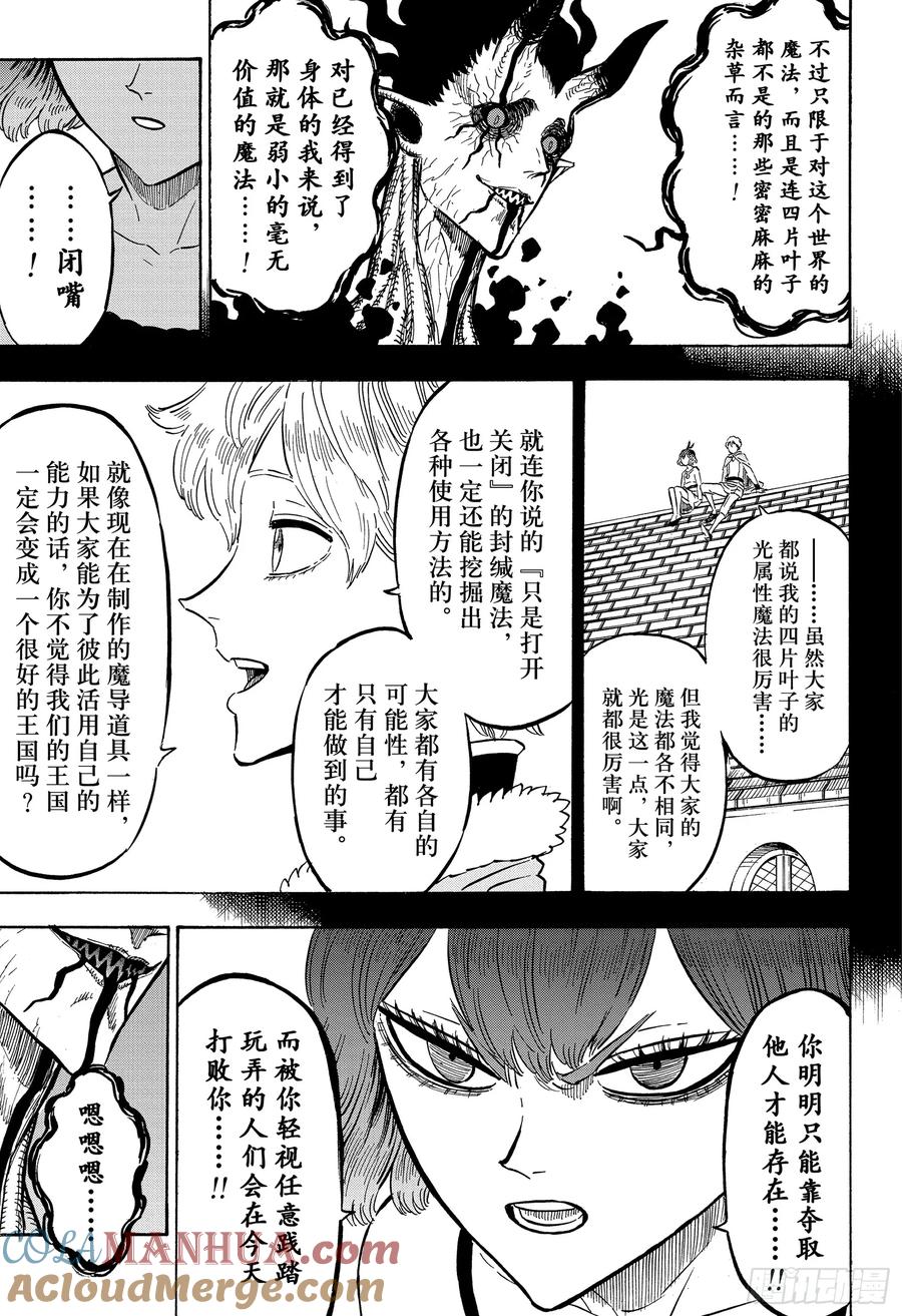 207究极魔法-黑色四叶草-田畠裕基,集英社（第5张）