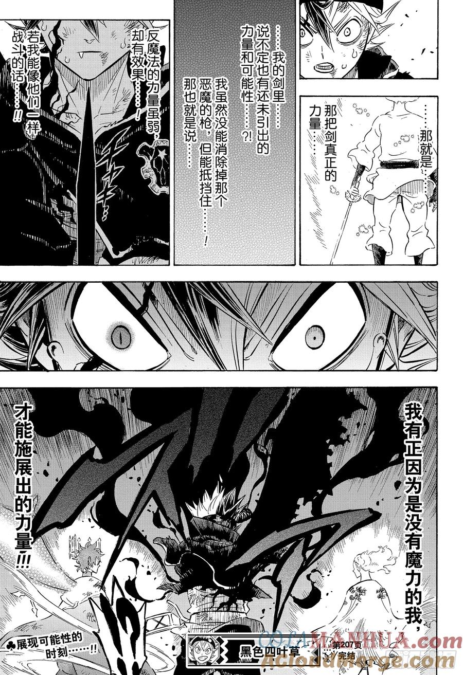 207究极魔法-黑色四叶草-田畠裕基,集英社（第15张）