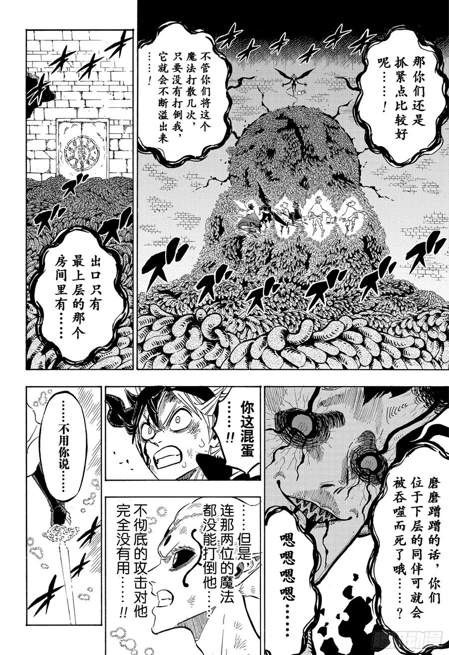 207究极魔法-黑色四叶草-田畠裕基,集英社（第6张）