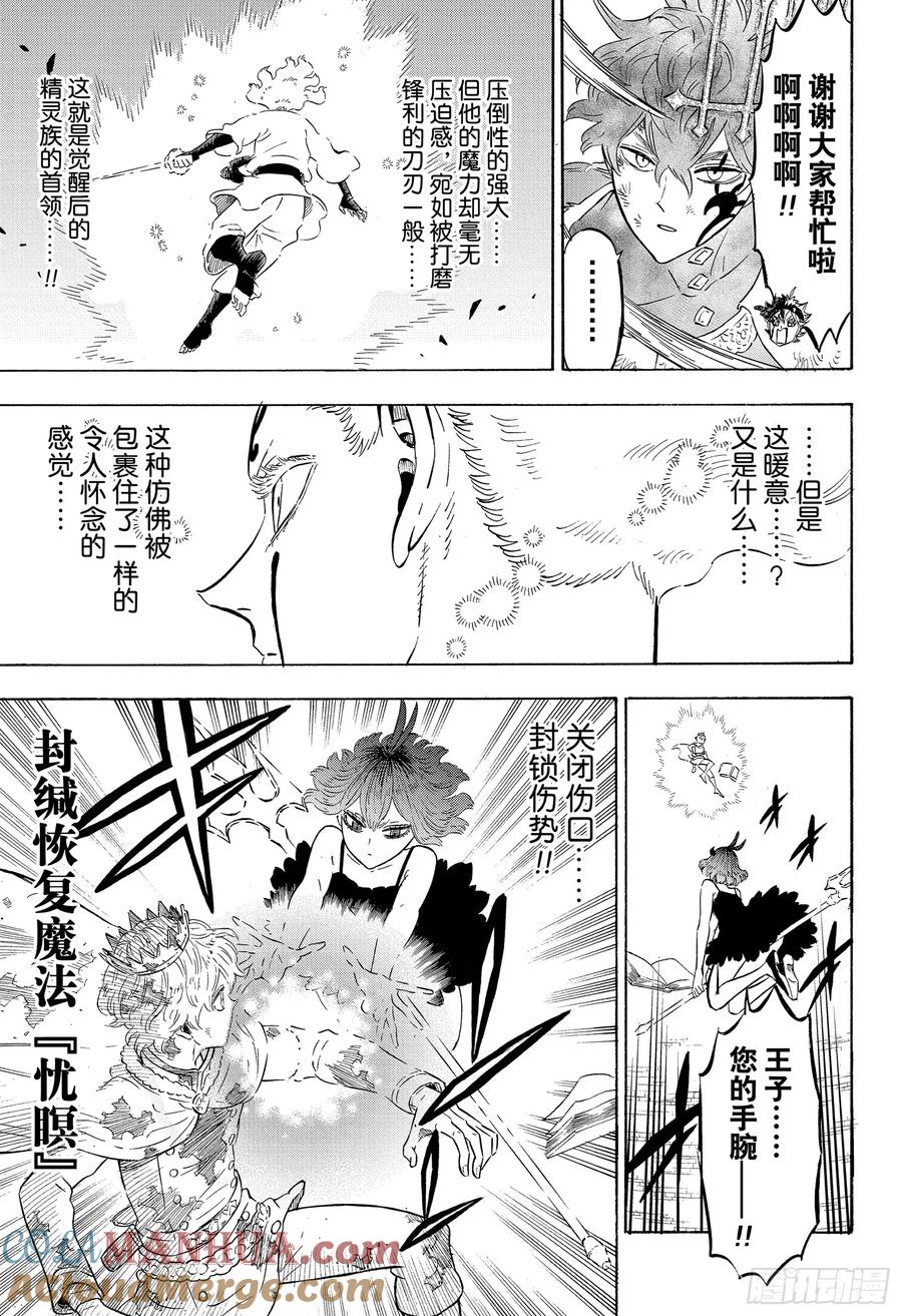 207究极魔法-黑色四叶草-田畠裕基,集英社（第3张）