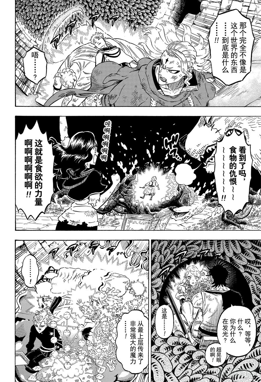 207究极魔法-黑色四叶草-田畠裕基,集英社（第8张）