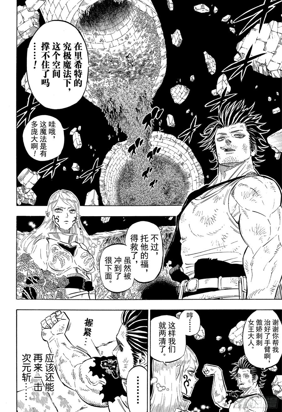 208-黑色四叶草-田畠裕基,集英社（第1张）