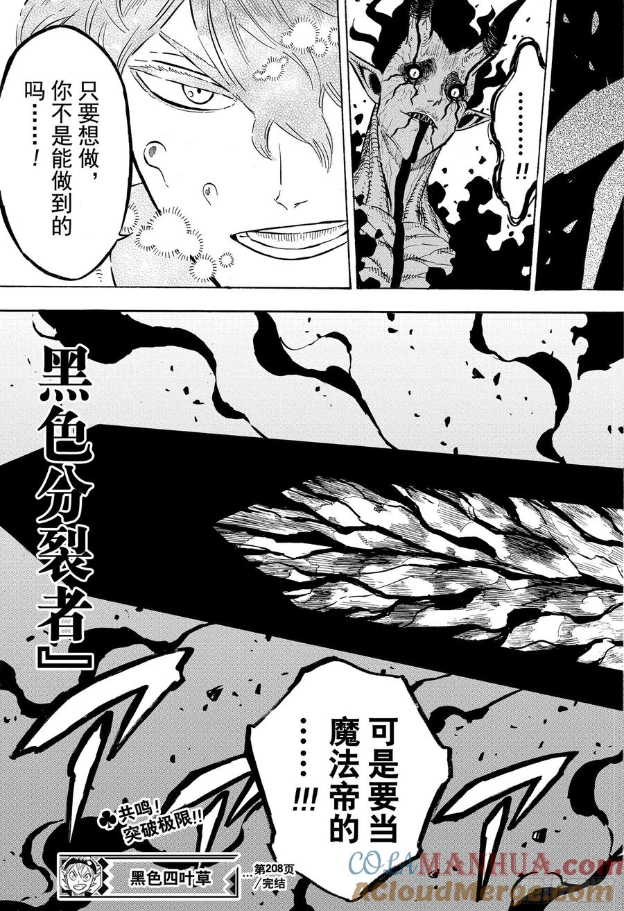 208-黑色四叶草-田畠裕基,集英社（第14张）