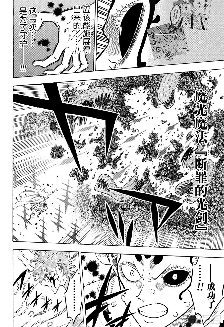208-黑色四叶草-田畠裕基,集英社（第9张）