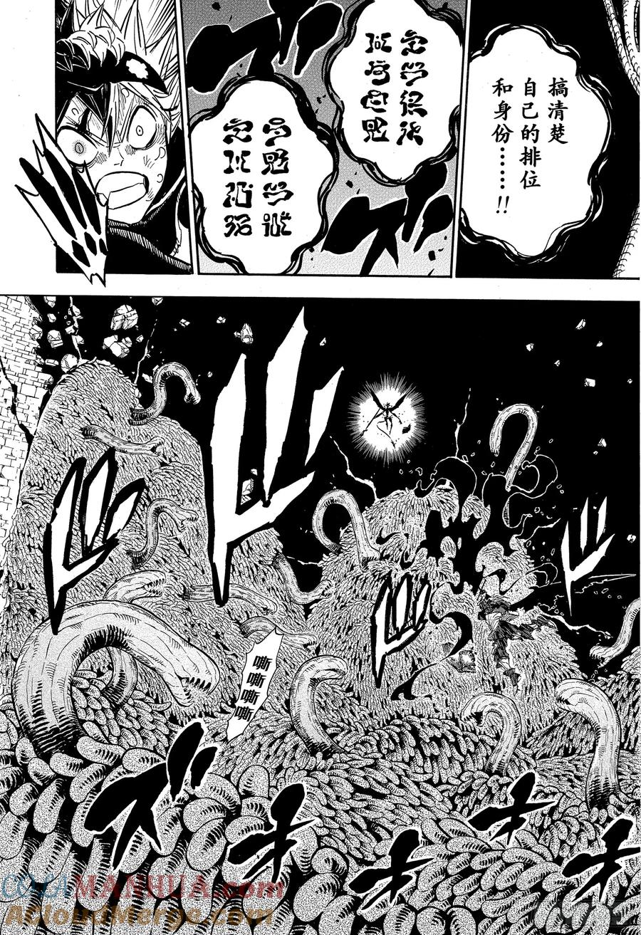 208-黑色四叶草-田畠裕基,集英社（第6张）