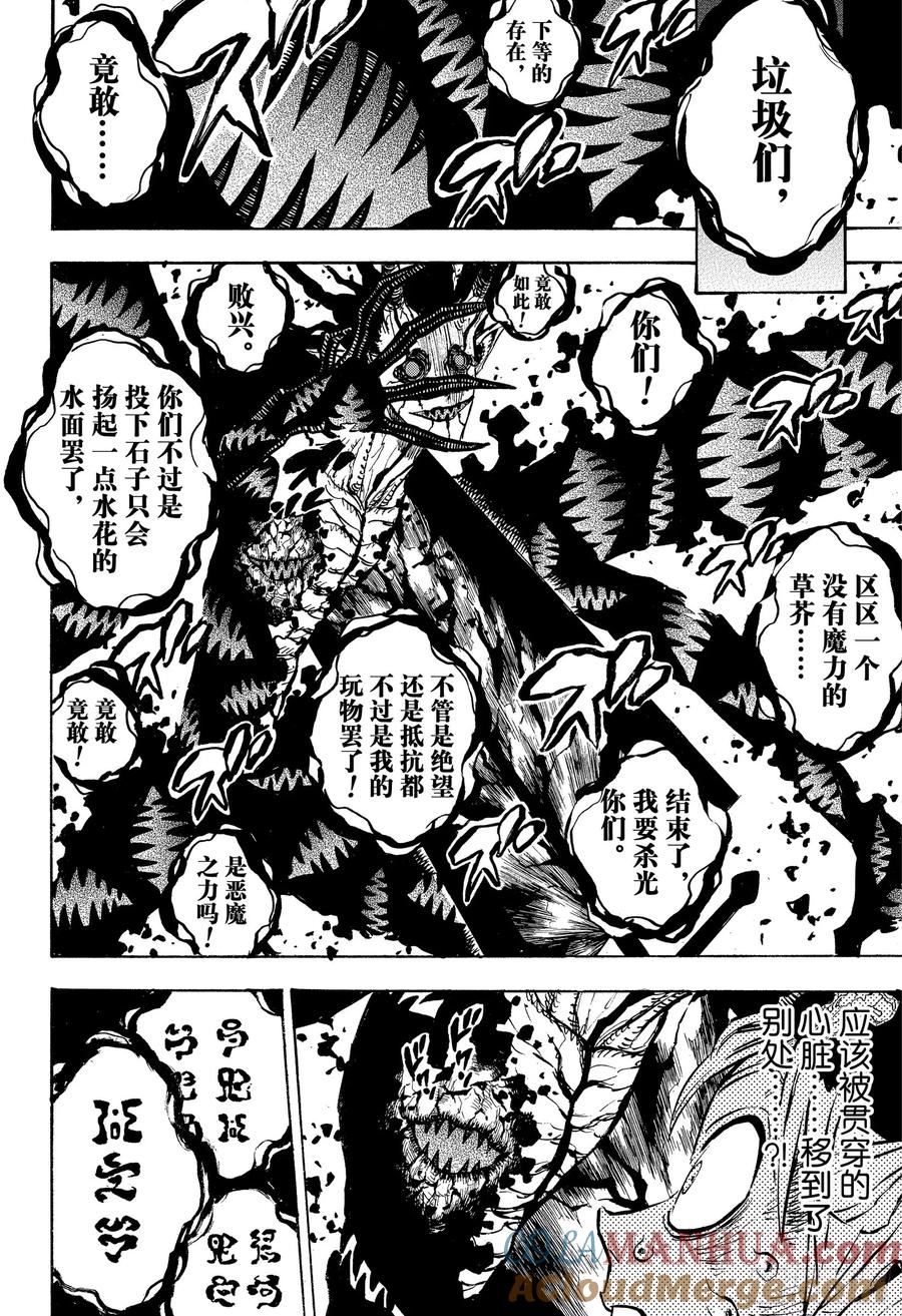209-黑色四叶草-田畠裕基,集英社（第8张）