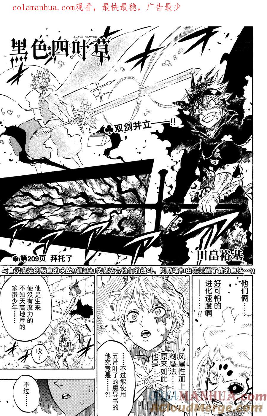 209-黑色四叶草-田畠裕基,集英社（第1张）