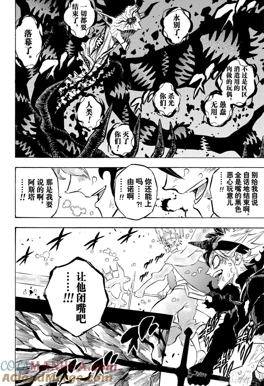 209-黑色四叶草-田畠裕基,集英社（第12张）