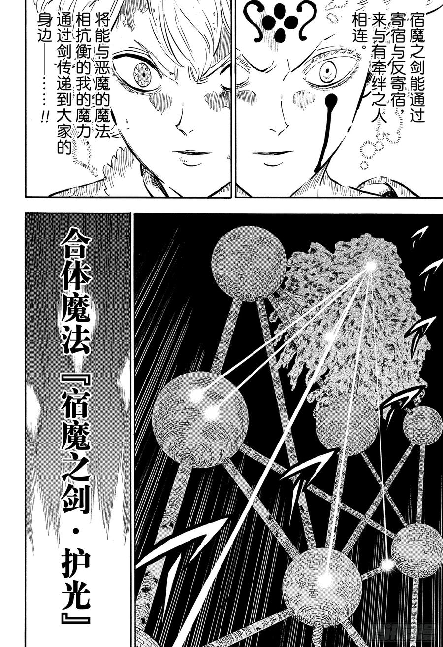 210-黑色四叶草-田畠裕基,集英社（第8张）