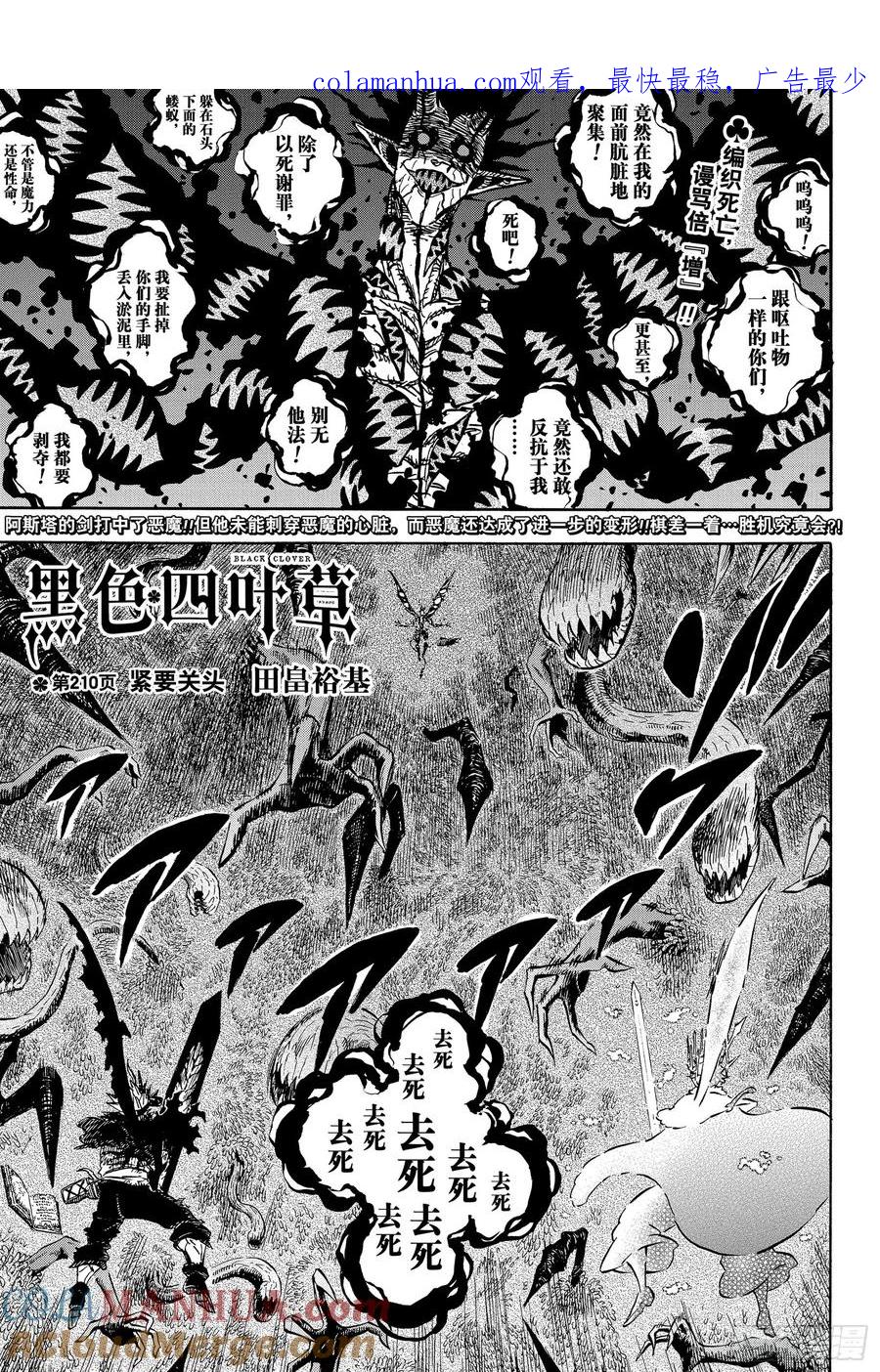 210-黑色四叶草-田畠裕基,集英社（第1张）