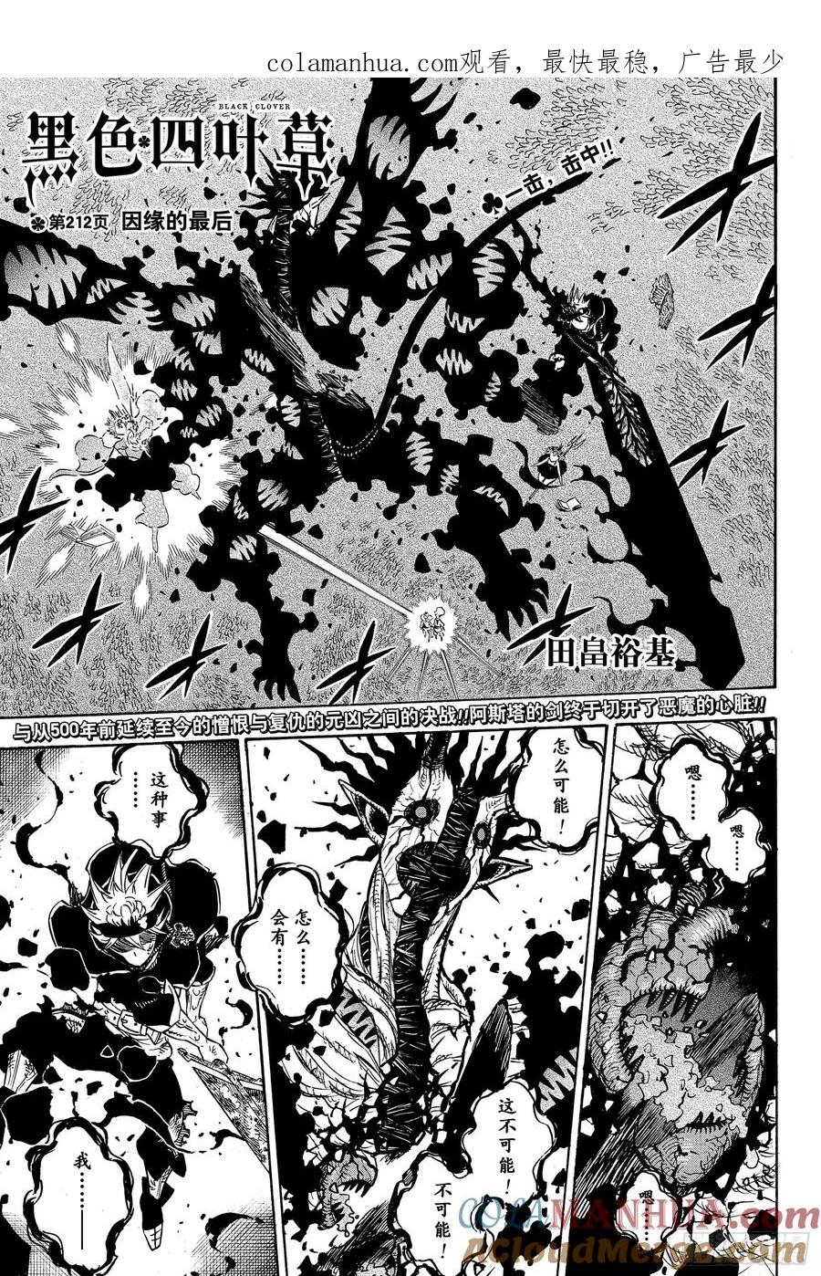 212-黑色四叶草-田畠裕基,集英社（第1张）
