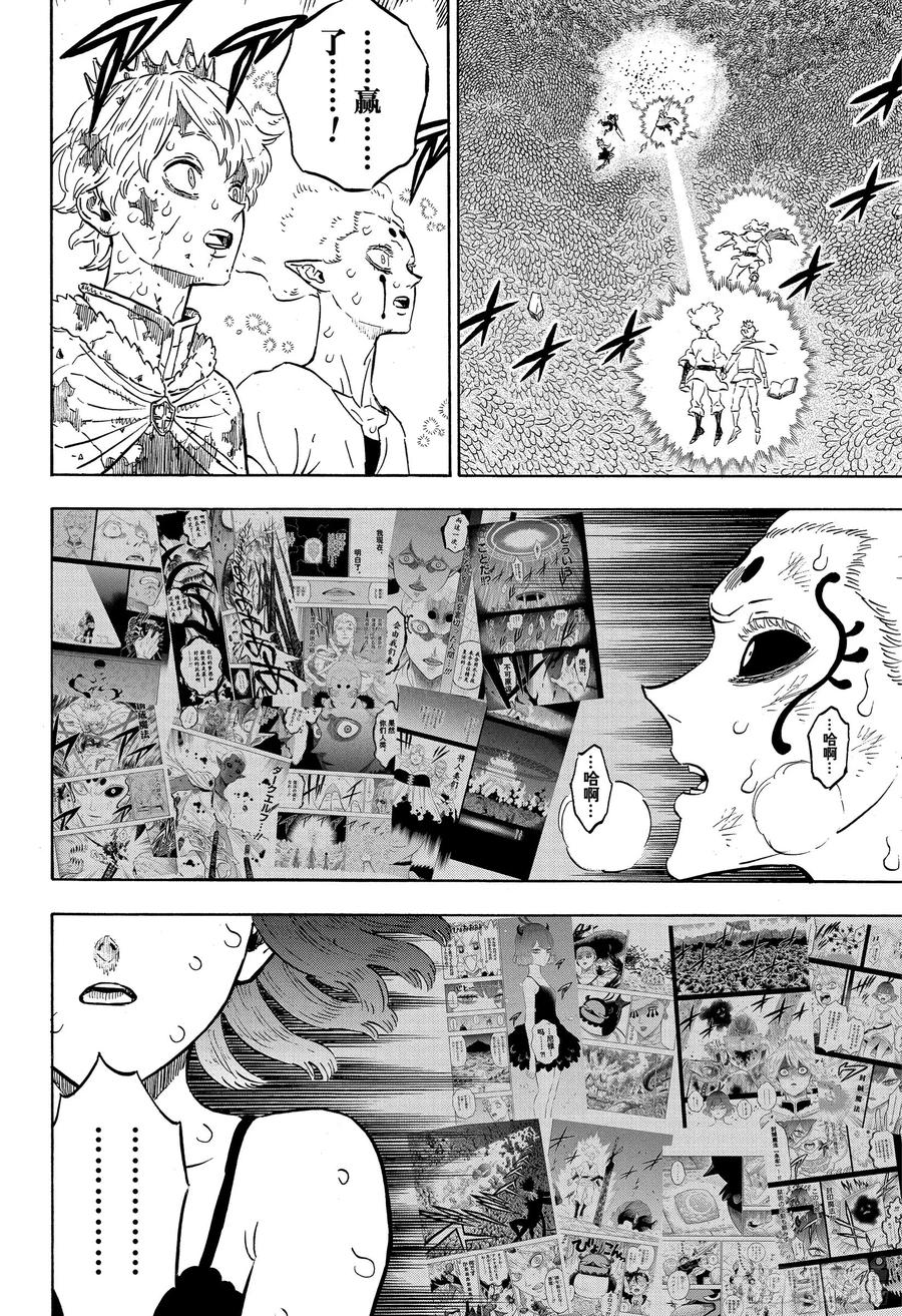 212-黑色四叶草-田畠裕基,集英社（第4张）