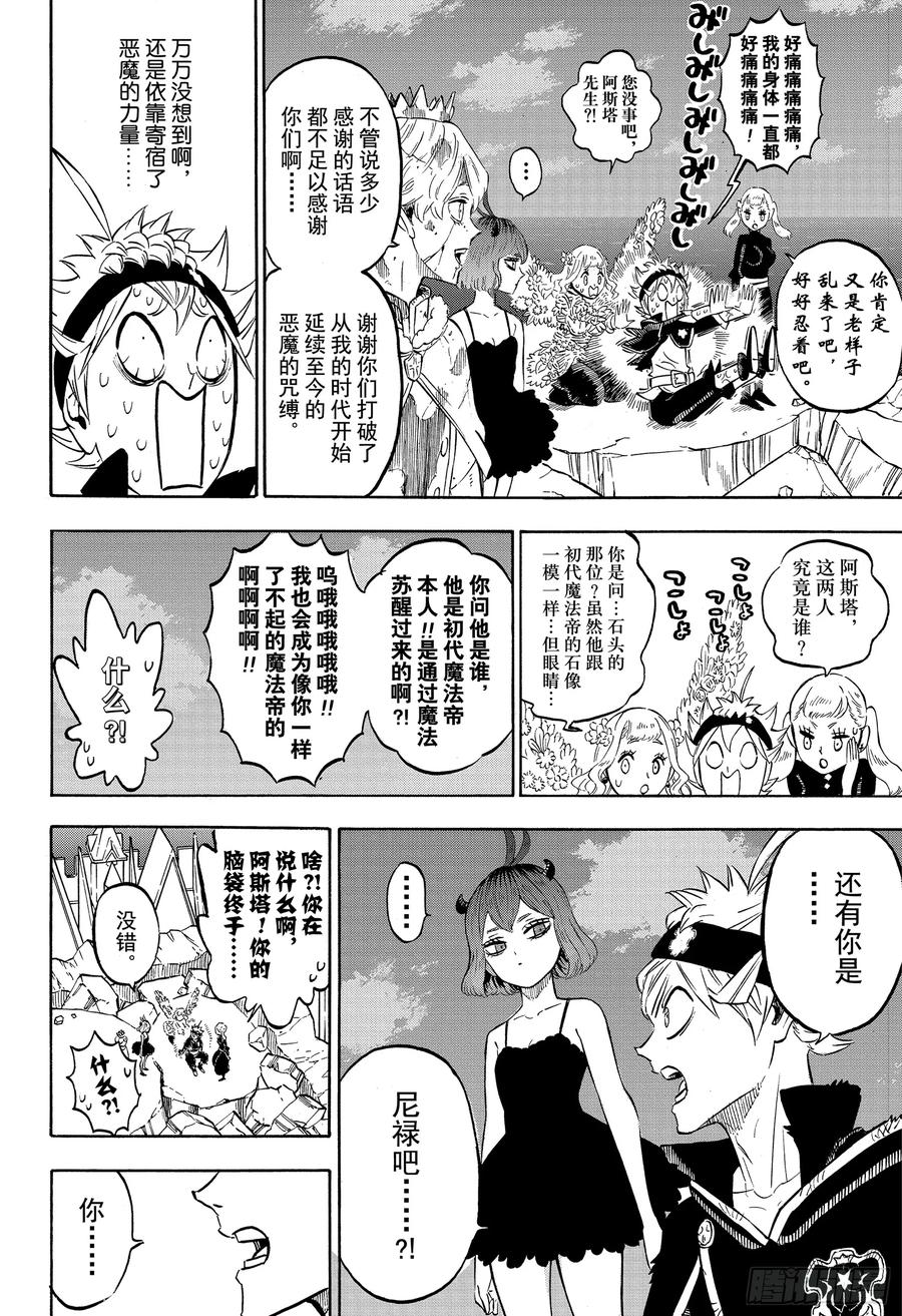 214-黑色四叶草-田畠裕基,集英社（第7张）