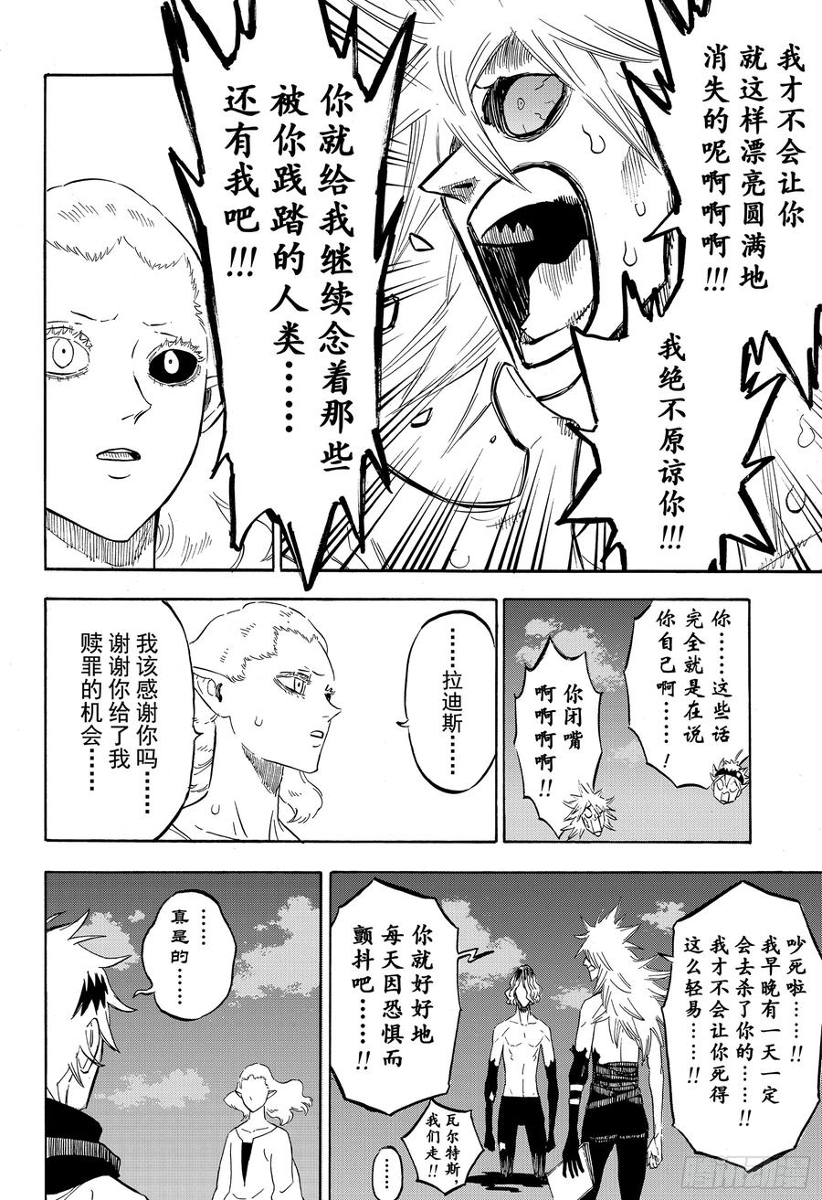214-黑色四叶草-田畠裕基,集英社（第3张）