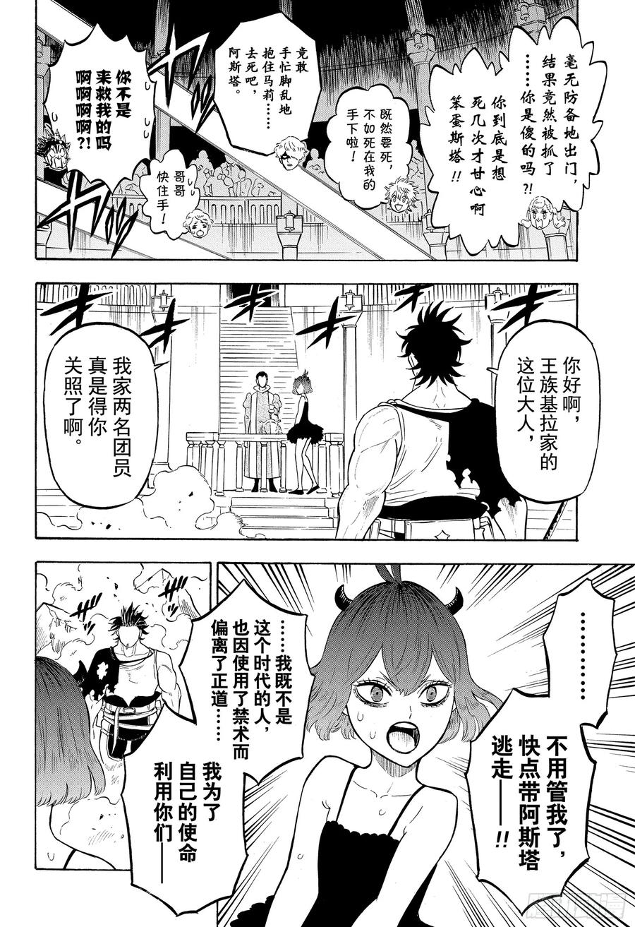 219漆黑一片-黑色四叶草-田畠裕基,集英社（第2张）
