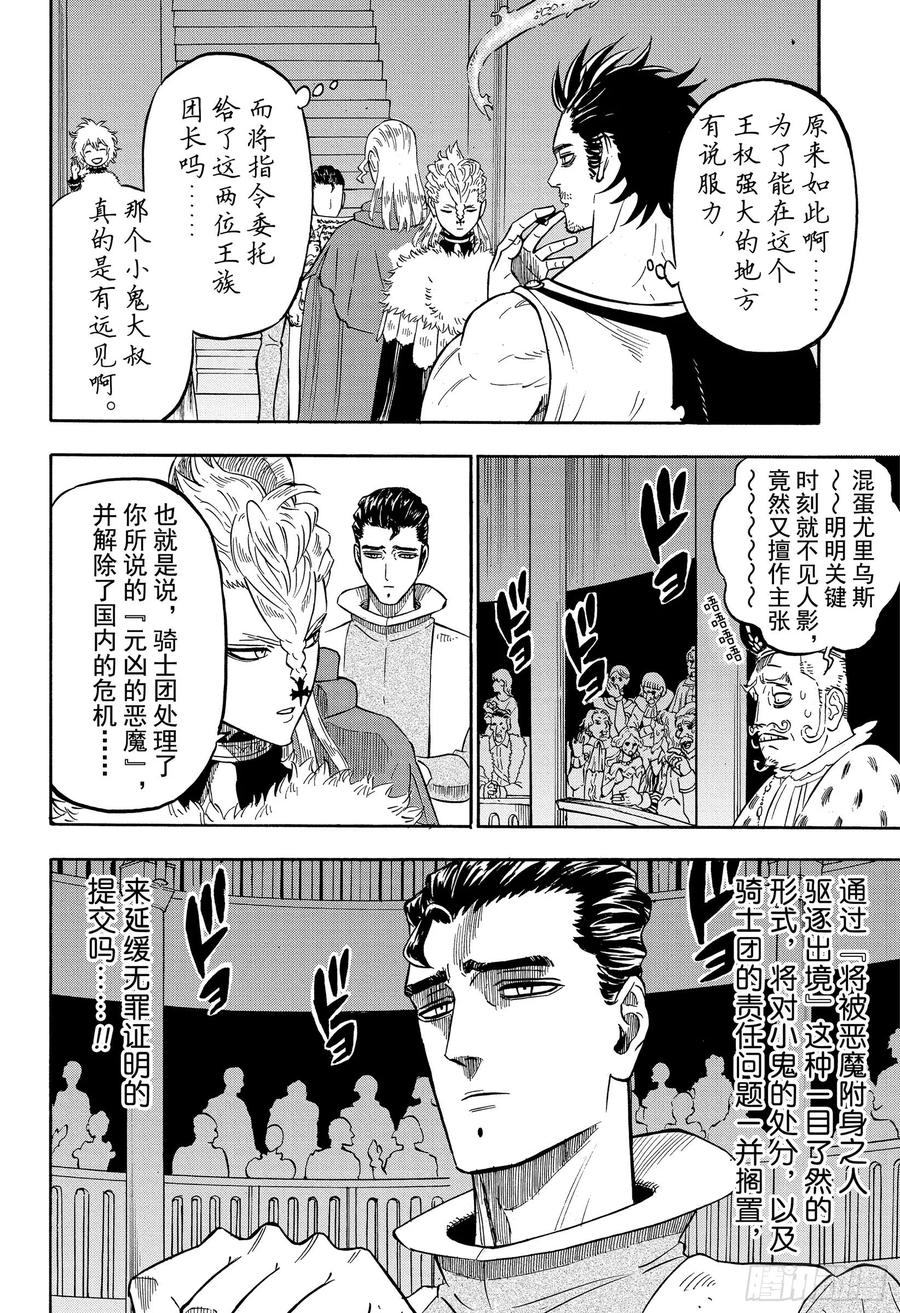 219漆黑一片-黑色四叶草-田畠裕基,集英社（第14张）