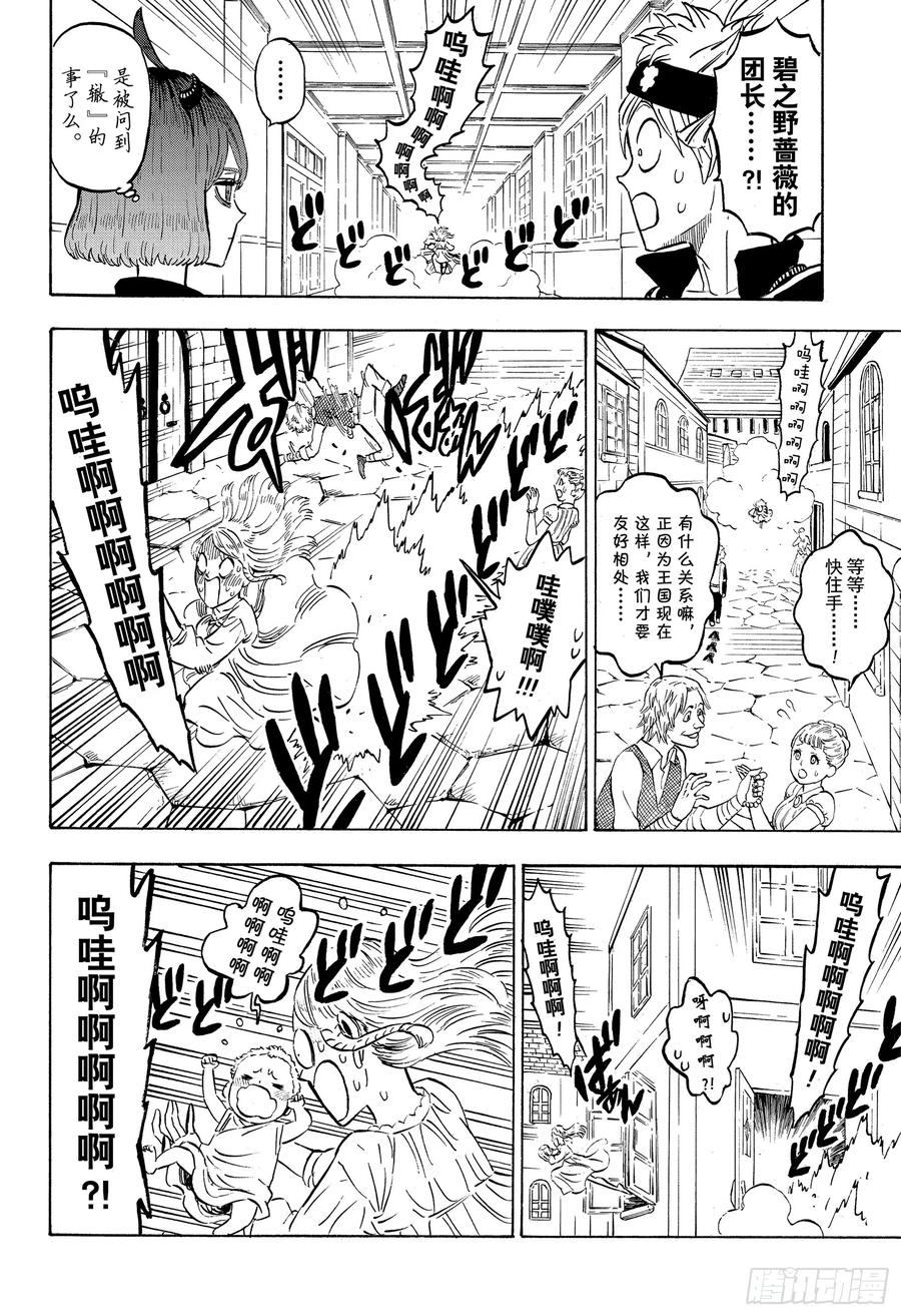 220探望-黑色四叶草-田畠裕基,集英社（第14张）