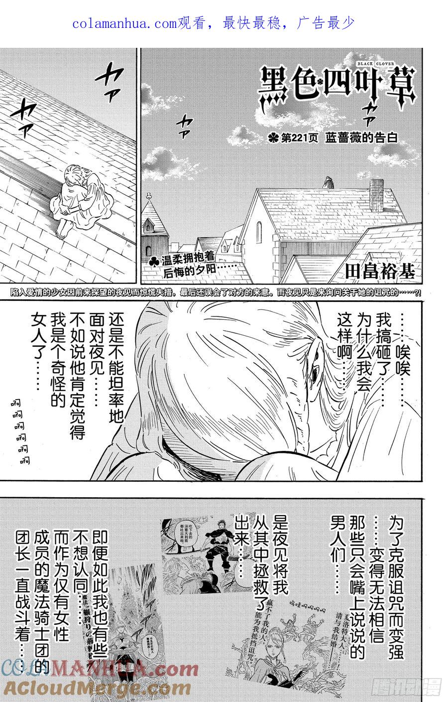 221蓝蔷薇的告白-黑色四叶草-田畠裕基,集英社（第1张）