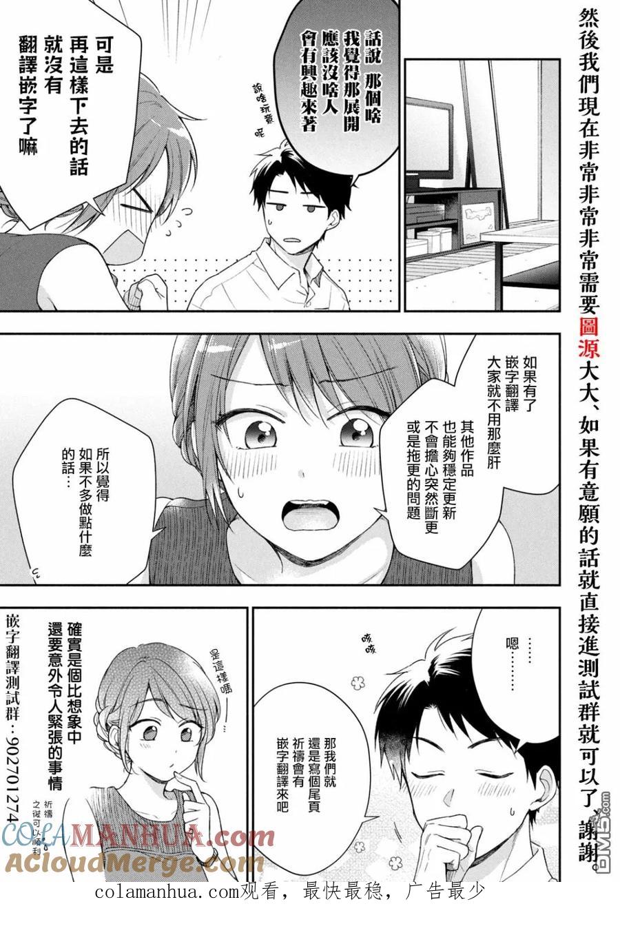 第30话-这公司有我喜欢的人-榎本あかまる（第14张）