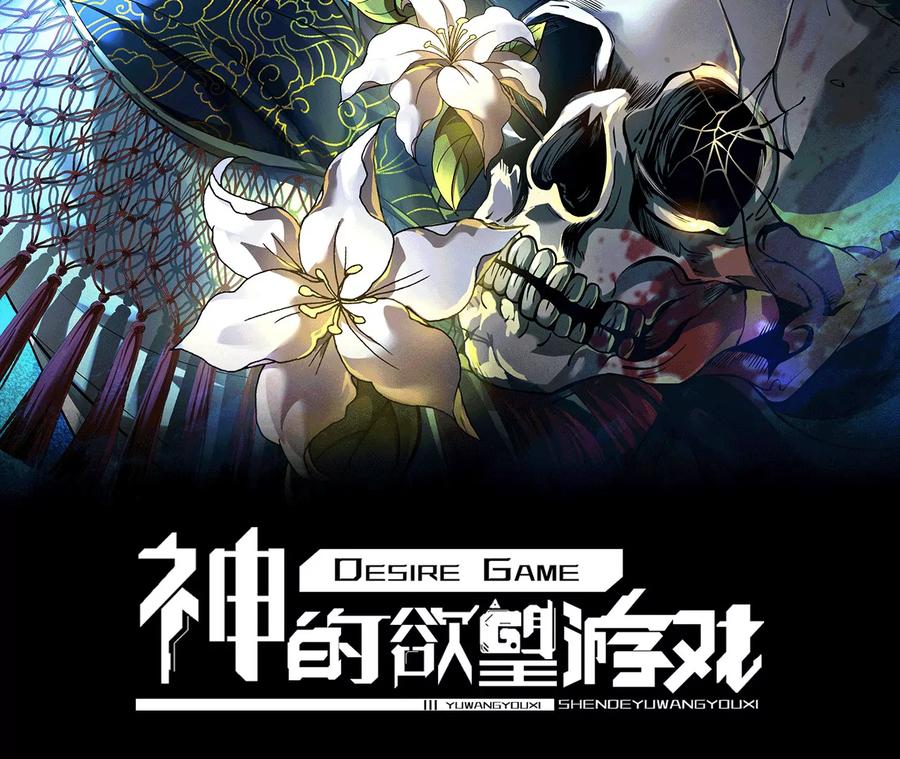 第一百一十三话：云黎番外篇二-神的欲望游戏-途说 & 闻源文化（第2张）