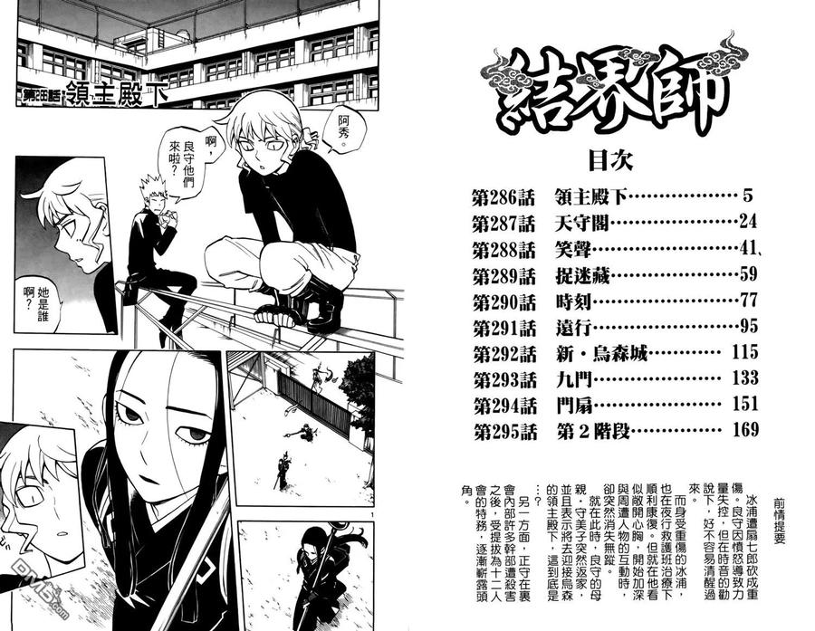 第30卷-结界师-田边伊卫郎（第2张）