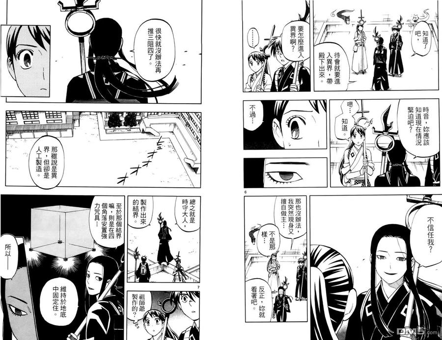 第30卷-结界师-田边伊卫郎（第5张）