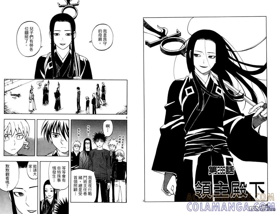 第30卷-结界师-田边伊卫郎（第3张）