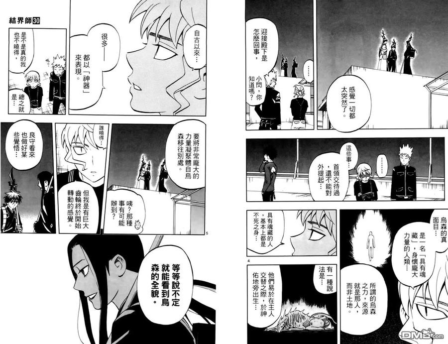 第30卷-结界师-田边伊卫郎（第4张）