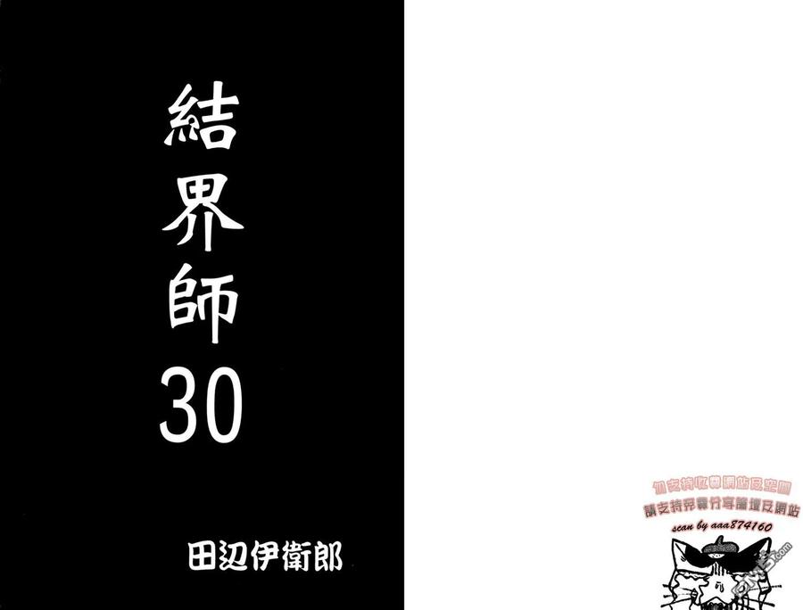 第30卷-结界师-田边伊卫郎（第1张）